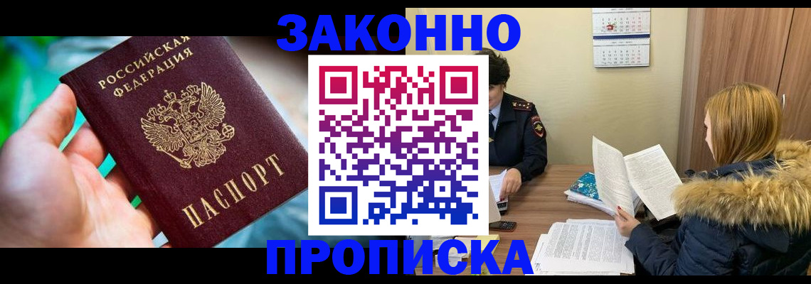 прописка 2025 в Черняховске