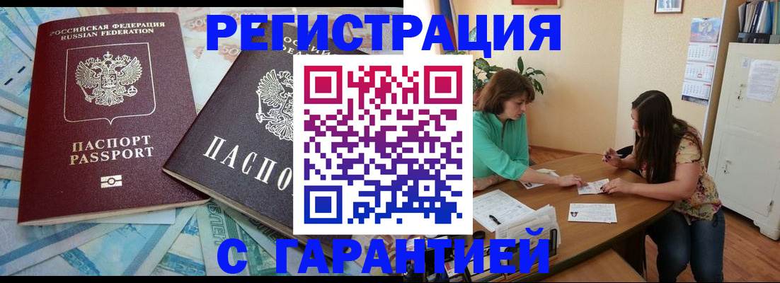 временная прописка в Черняховске
